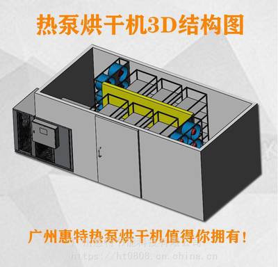 广州惠特高科海(水)产品-海带热泵烘干机
